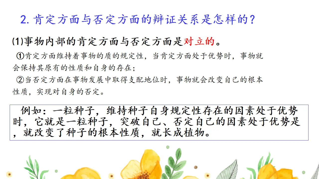 10.1不作简单肯定或否定（课件2）_05.webp