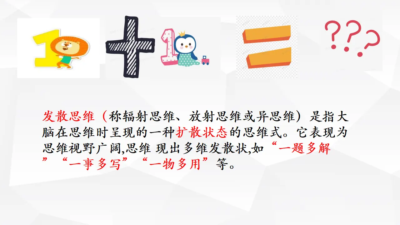 1.2思维的形式及其特征（课件2）_04.webp