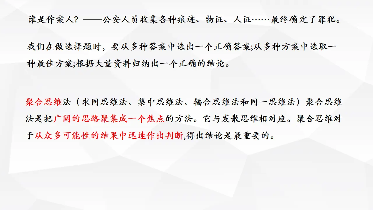 1.2思维的形式及其特征（课件2）_05.webp