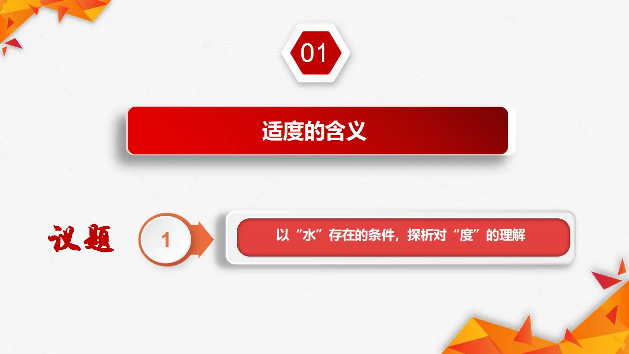 9.2把握适度原则（课件3）_05.webp