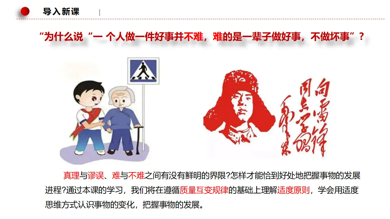 9.1认识质量互变规律（课件3）_02.webp