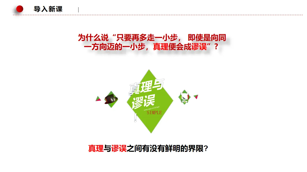 9.1认识质量互变规律（课件3）_01.webp