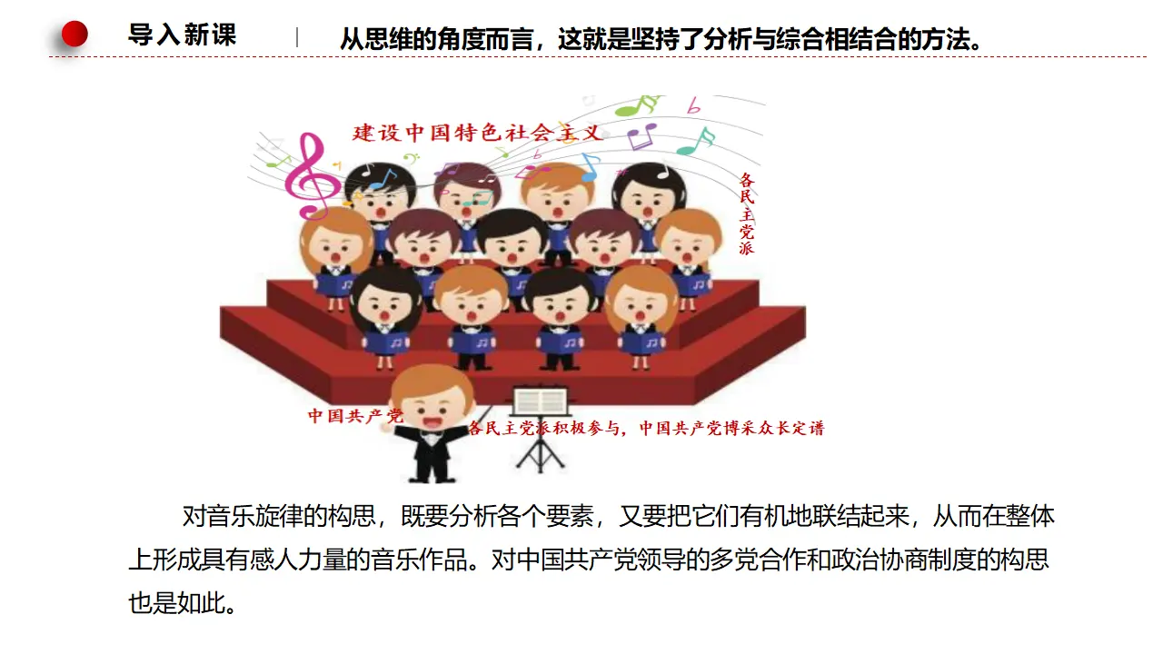8.2分析与综合及其辩证关系（课件3）_01.webp