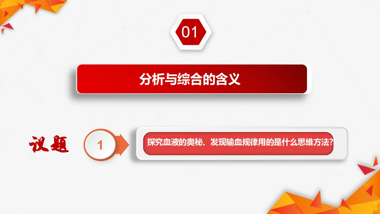 8.2分析与综合及其辩证关系（课件3）_05.webp
