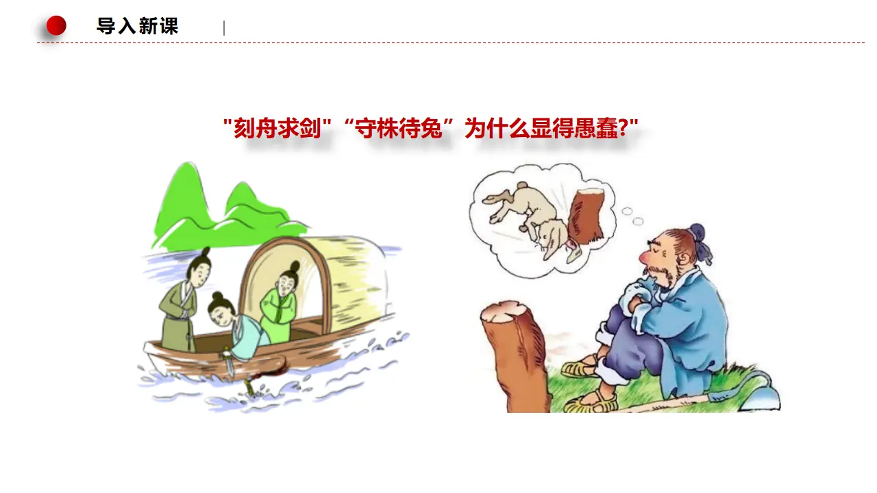 8.1辩证思维的含义与特征（课件3）_01.webp