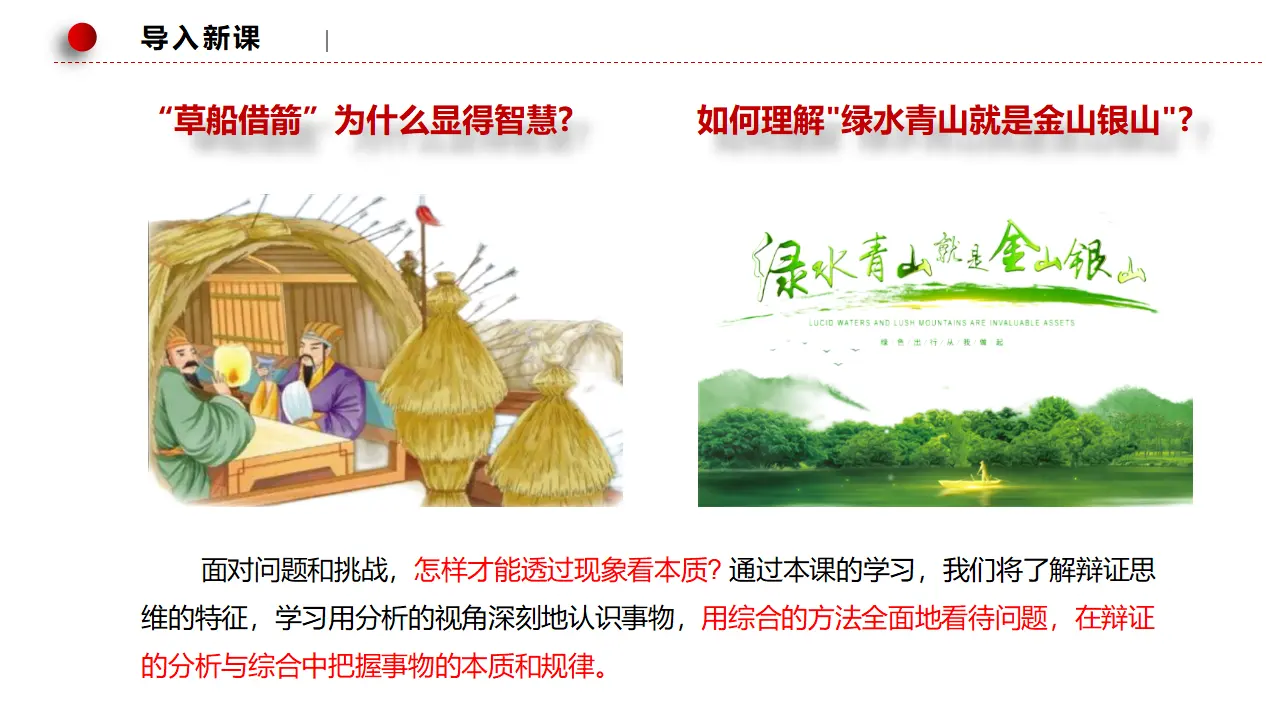 8.1辩证思维的含义与特征（课件3）_02.webp