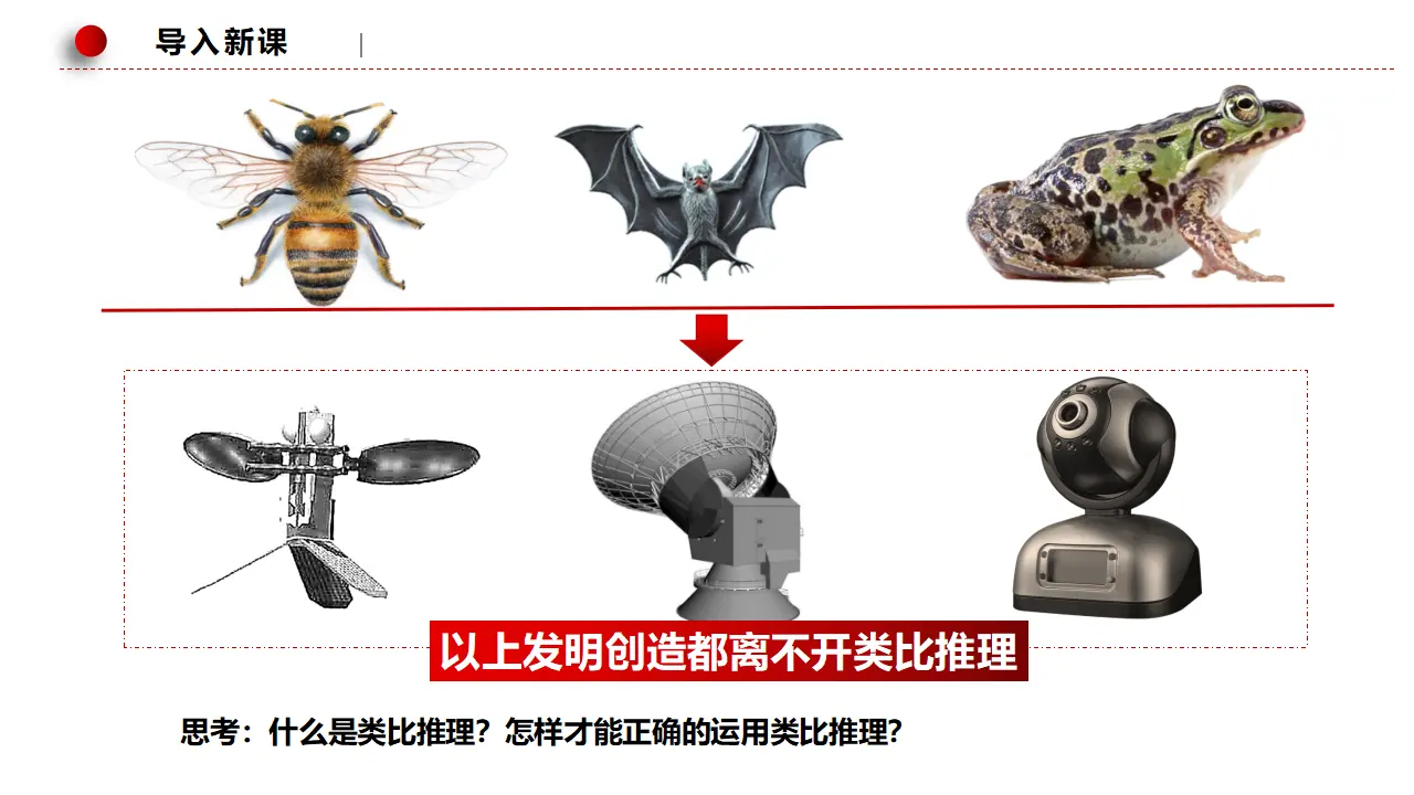 7.2类比推理及其方法（课件3）_01.webp