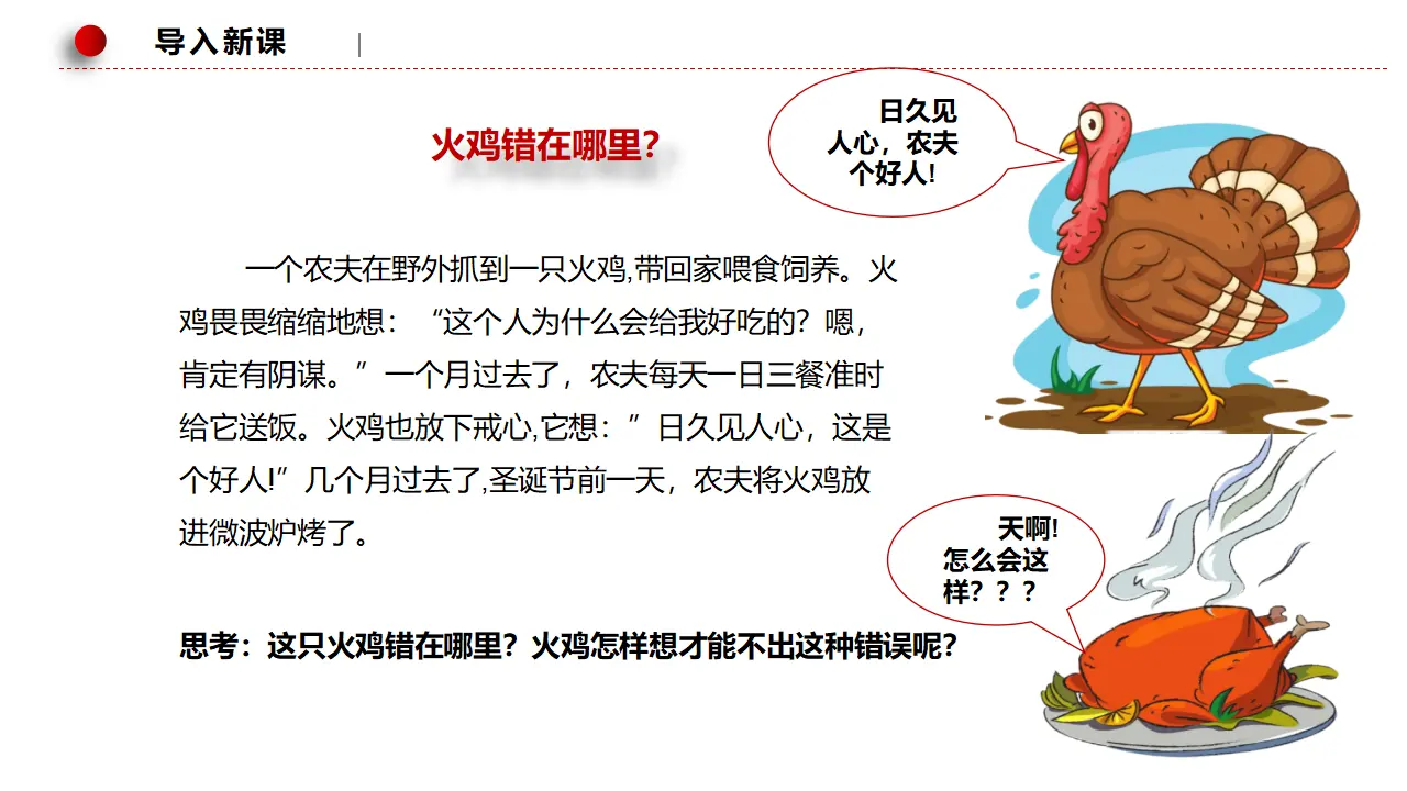 7.1归纳推理及其方法（课件3）_01.webp
