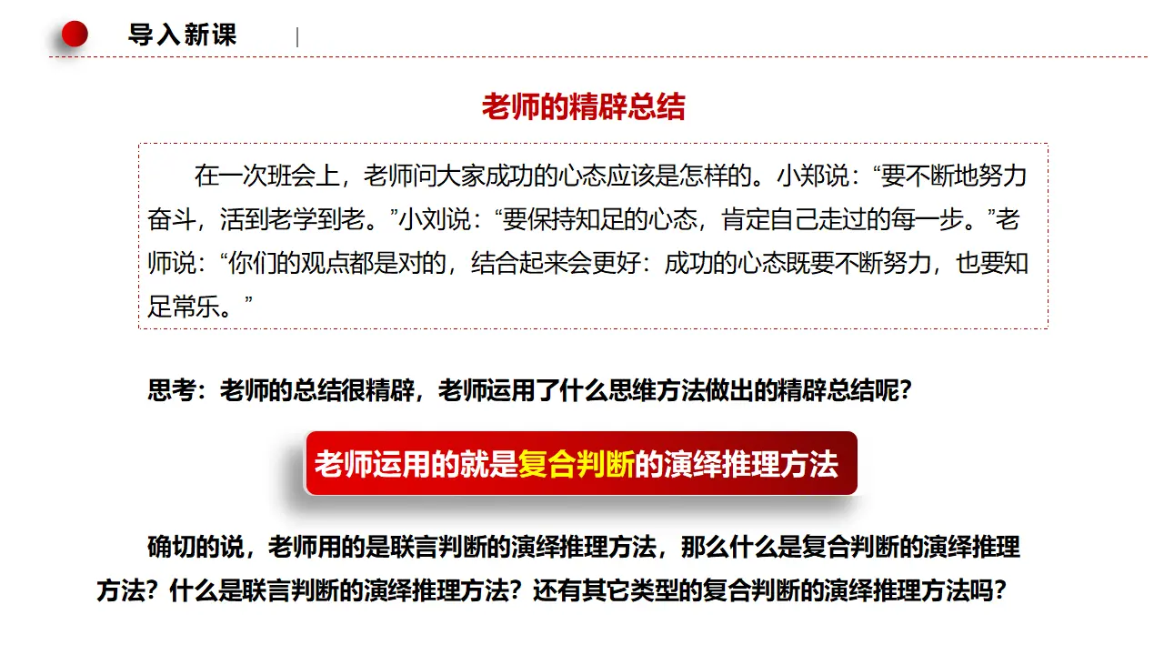 6.3复合判断的演绎推理方法（课件3）_01.webp