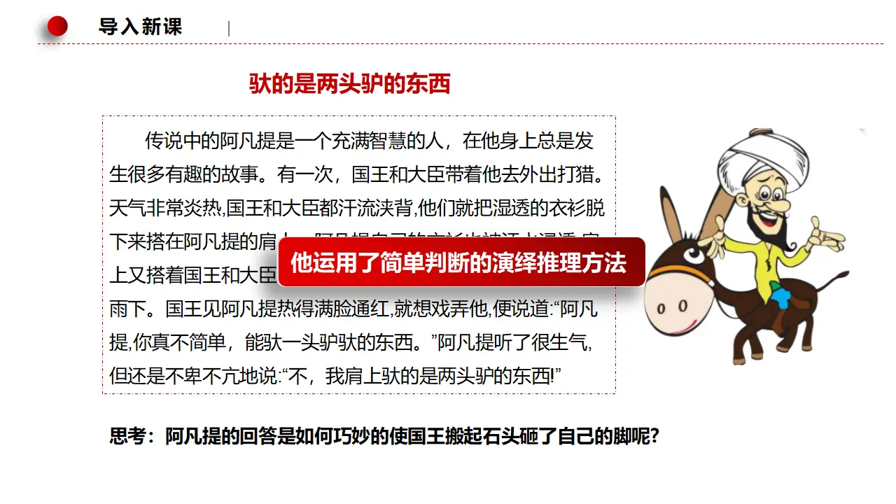 6.2简单判断的演绎推理方法（课件3）_01.webp