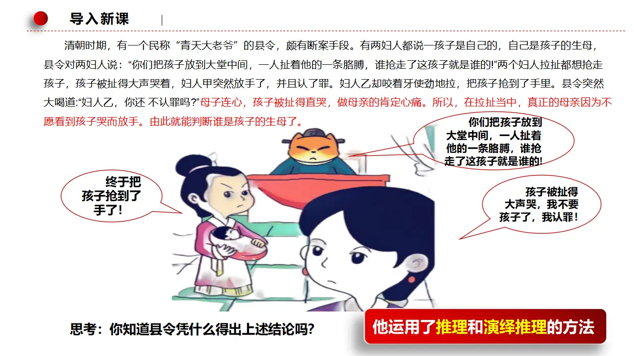 6.1推理与演绎推理概述（课件3）_01.webp
