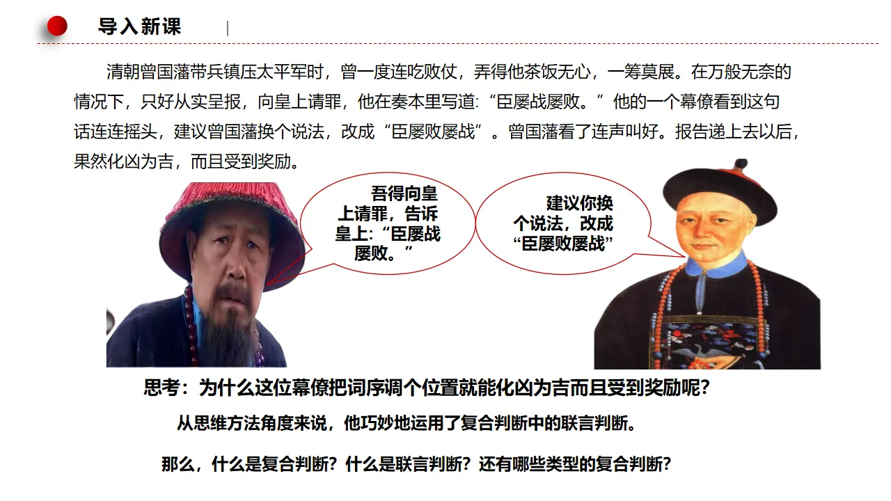 5.3正确运用复合判断（课件3）_01.webp