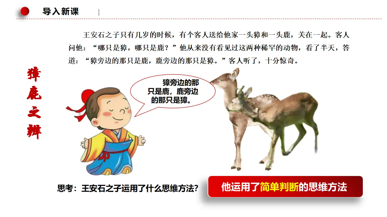 5.2正确运用简单判断（课件3）_01.webp