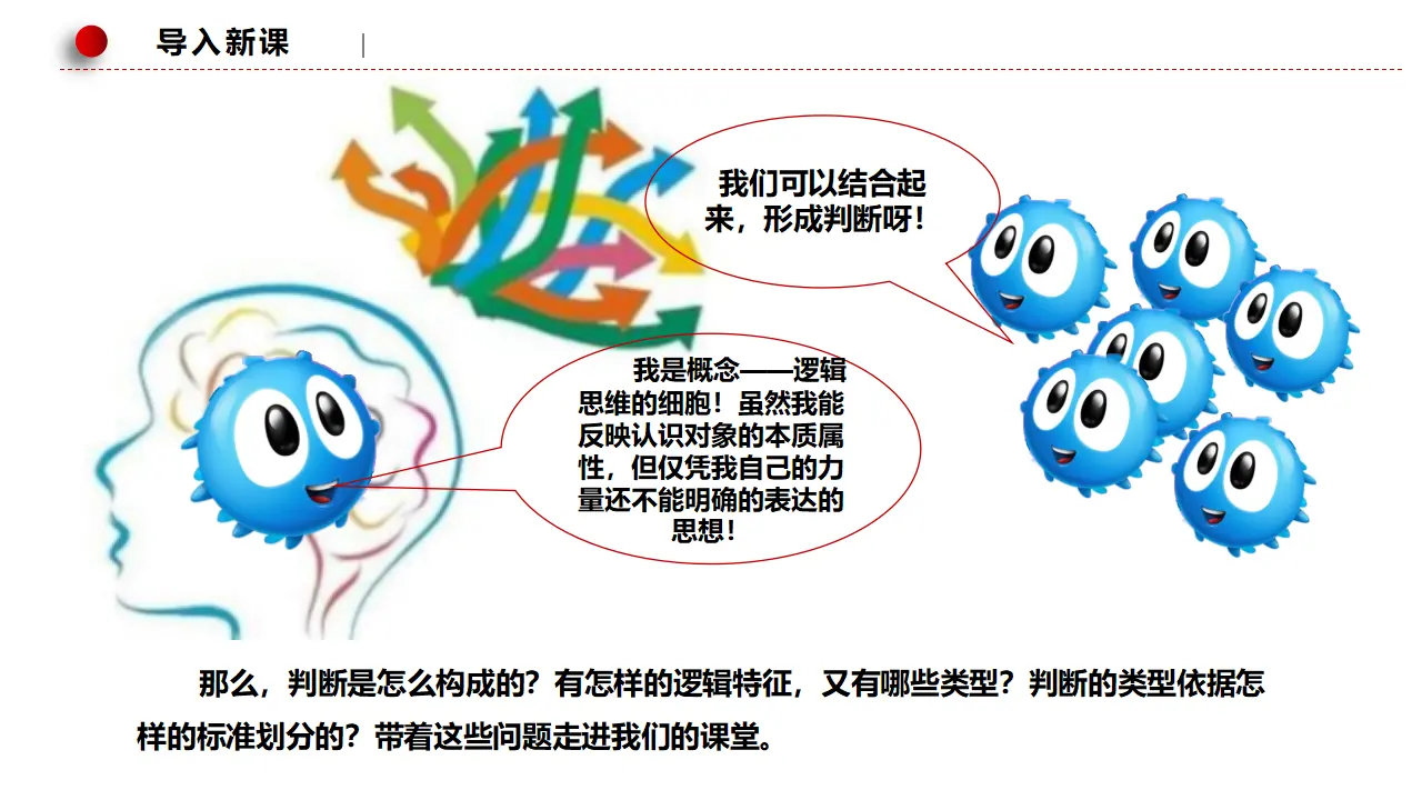 5.1判断的概述（课件3）_01.webp