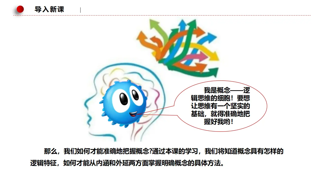 4.1概念的概述（课件3）_01.webp