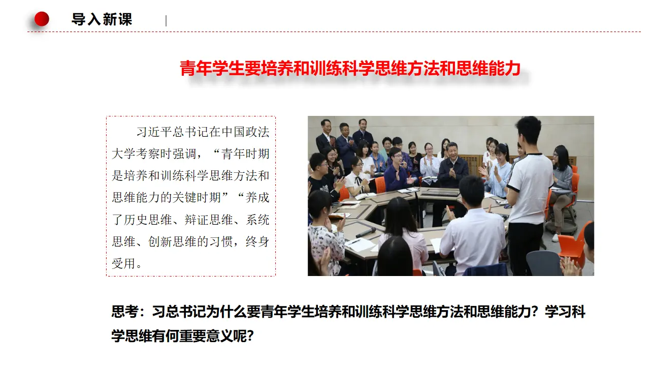 3.2学习科学思维的意义（课件3）_01.webp