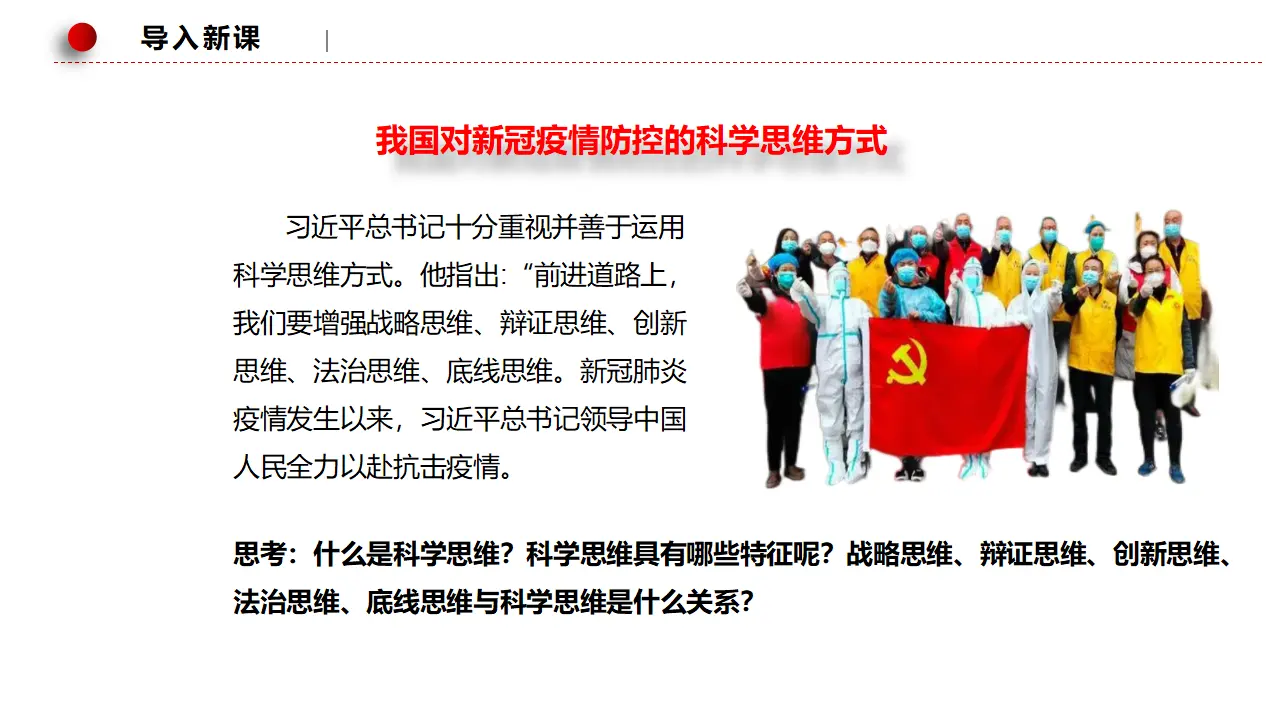 3.1科学思维的含义与特征（课件3）_01.webp