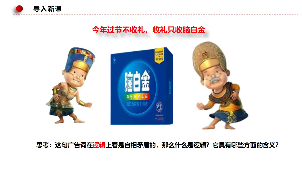 2.1“逻辑”的多种含义（课件3）_01.webp