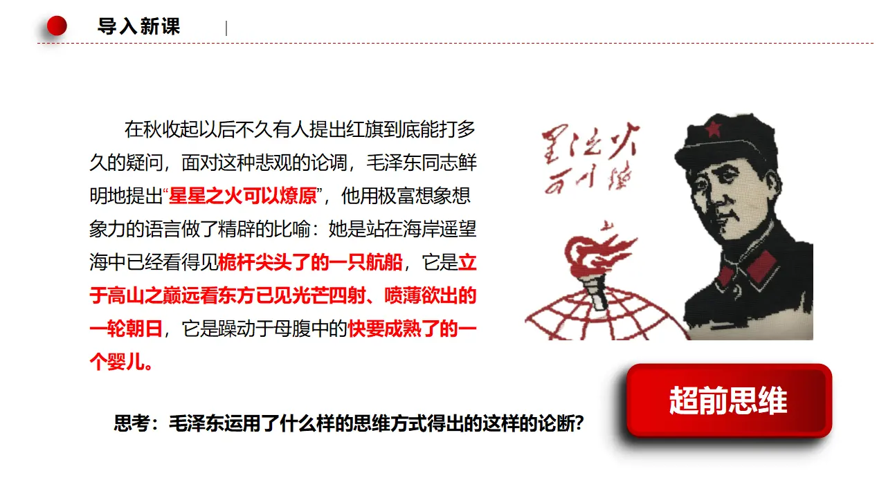 13.1超前思维的含义与特征（课件3）_01.webp