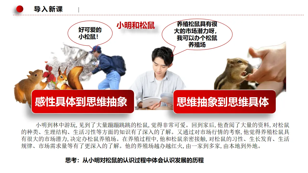 10.2体会认识发展的历程（课件3）_01.webp