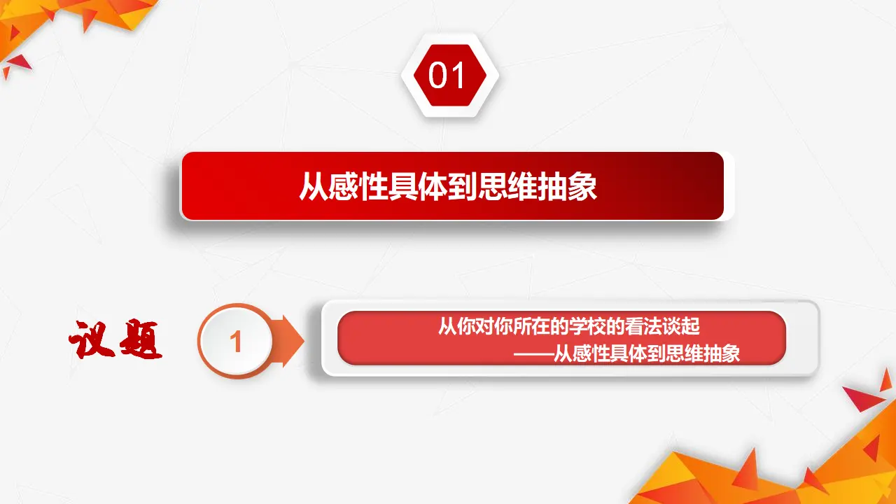 10.2体会认识发展的历程（课件3）_05.webp