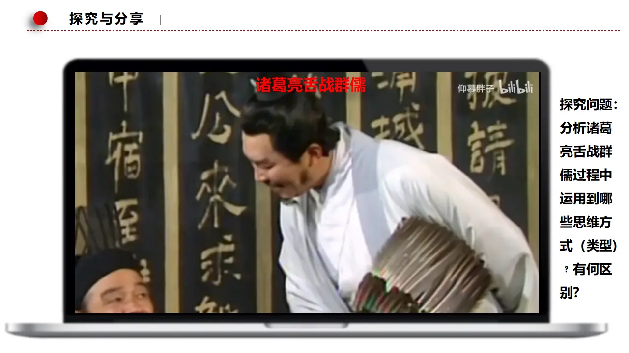 1.2思维形态及其特征（课件3）_04.webp