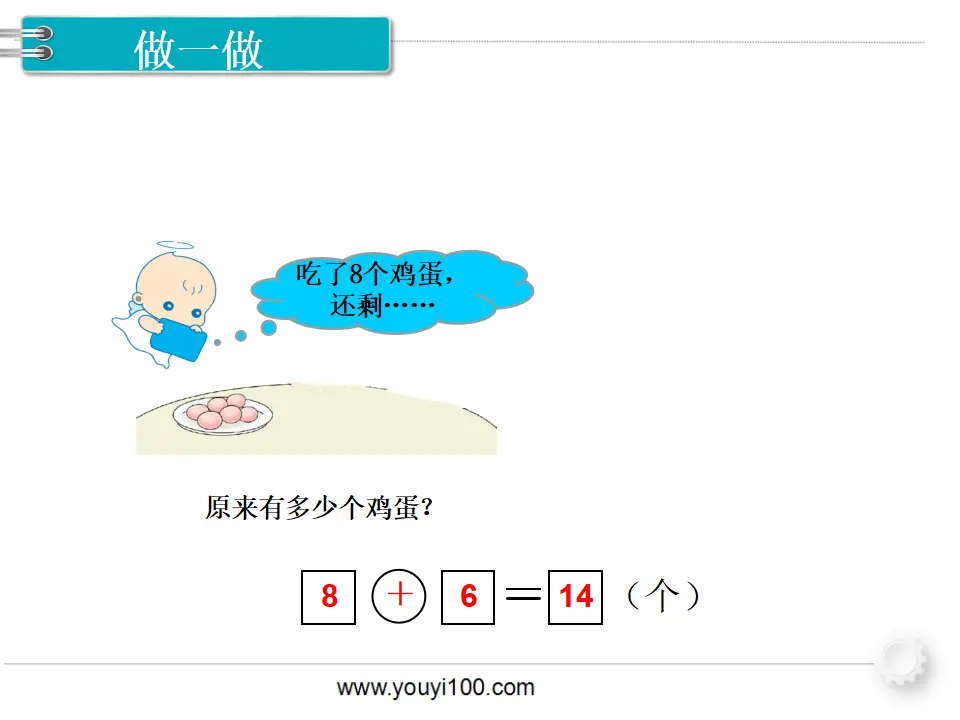 第8课时 用数学（2）（课件1）_04.webp