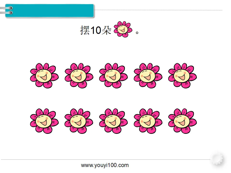 第8课时 10的认识（课件1）_04.webp