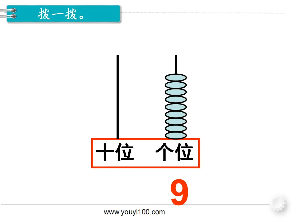 第8课时 10的认识（课件1）_05.webp