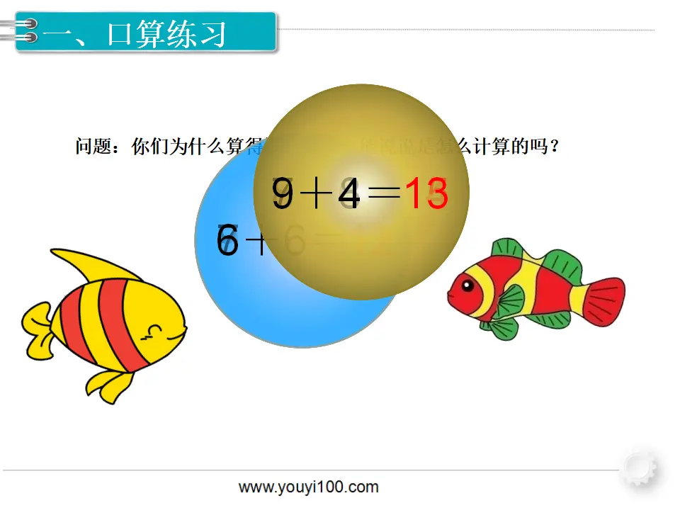 第6课时 5、4、3、2加几（课件1）_02.webp
