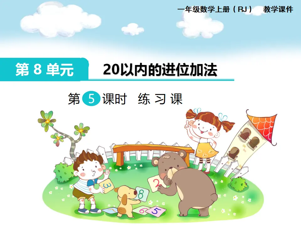 第5课时 练习课（课件1）_01.webp