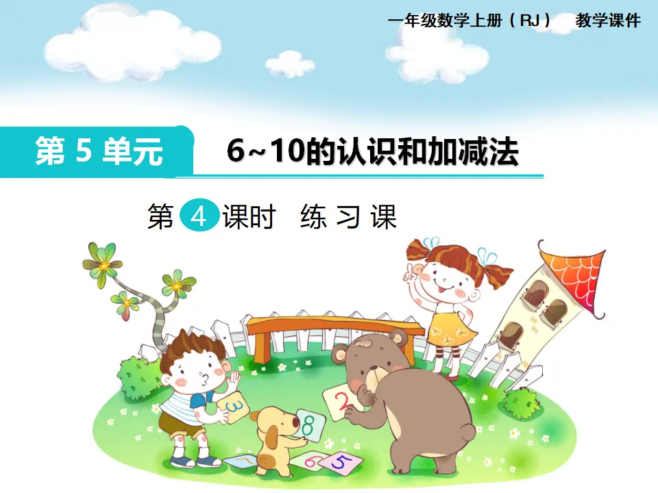 第3课时 练习课（课件1）_01.webp