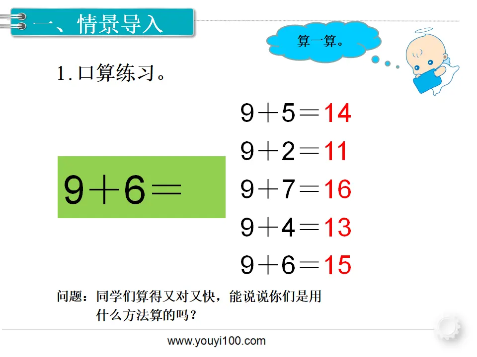 第3课时 8、7、6加几1（课件1）_02.webp