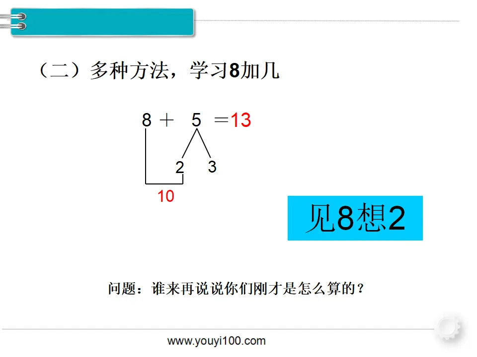 第3课时 8、7、6加几1（课件1）_04.webp
