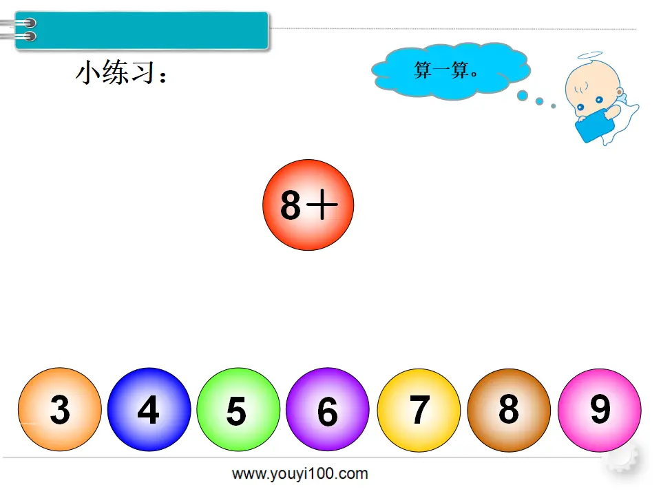 第3课时 8、7、6加几1（课件1）_05.webp
