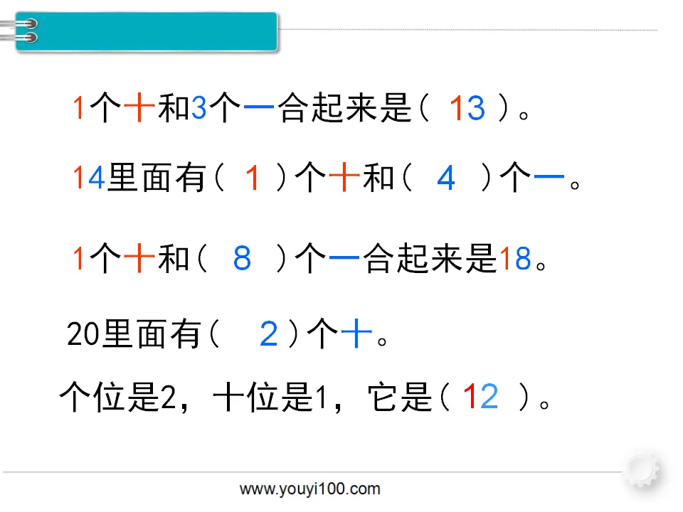 第3课时 10加几、十几加几及相应的减法（课件1）_03.webp