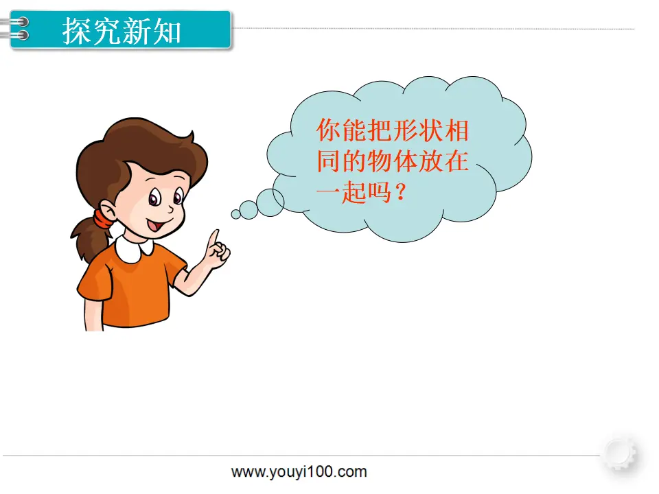 第1课时 认识图形（课件1）_02.webp