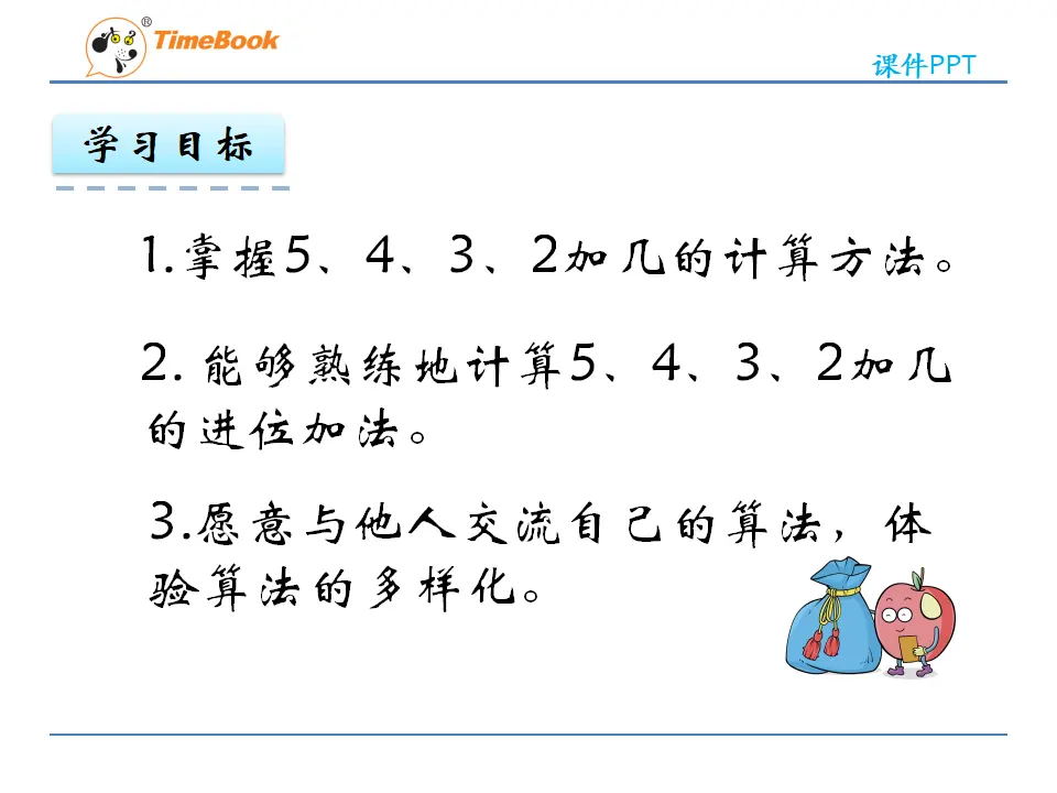 8.3 5、4、3、2加几（课件2）_04.webp
