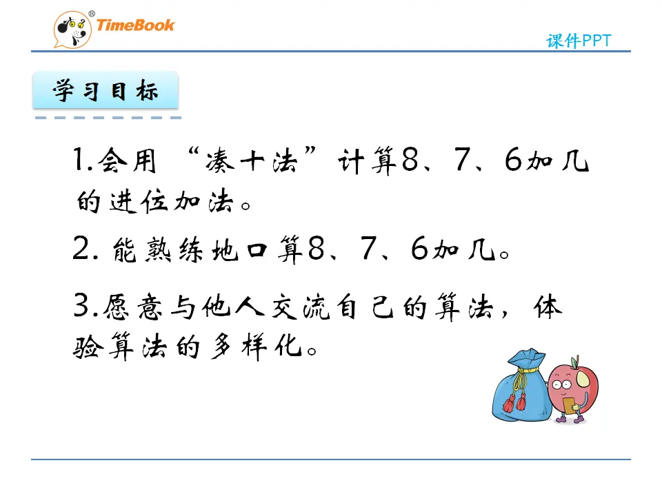 8.2 8、7、6加几（课件2）_04.webp