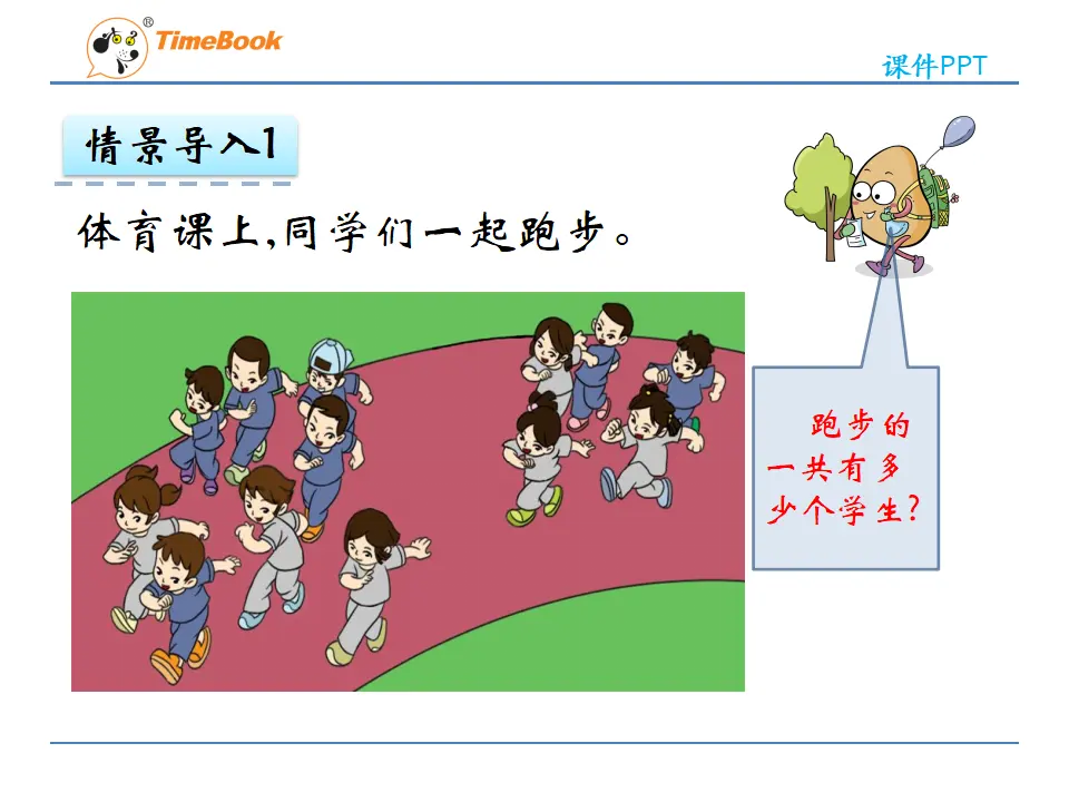 8.2 8、7、6加几（课件2）_05.webp