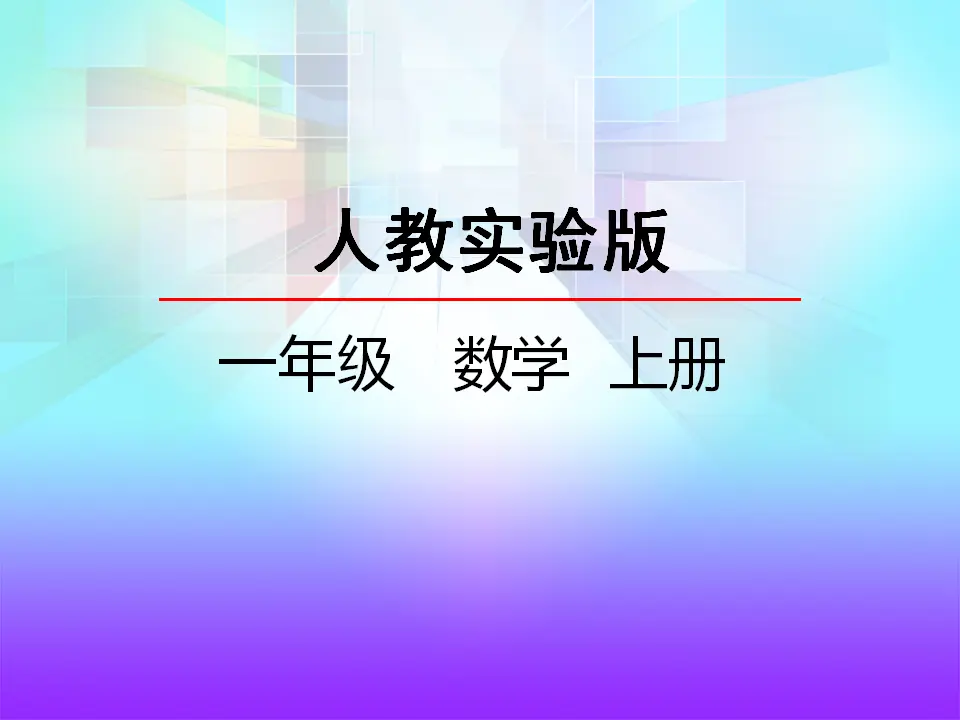 7 认识钟表（课件2）_02.webp