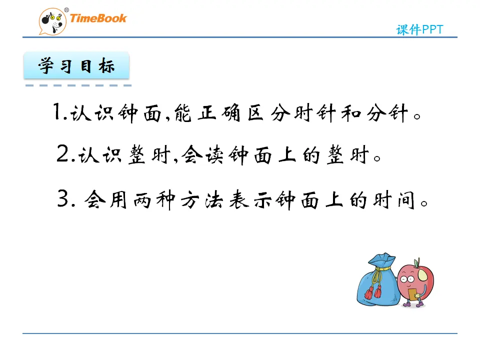 7 认识钟表（课件2）_04.webp