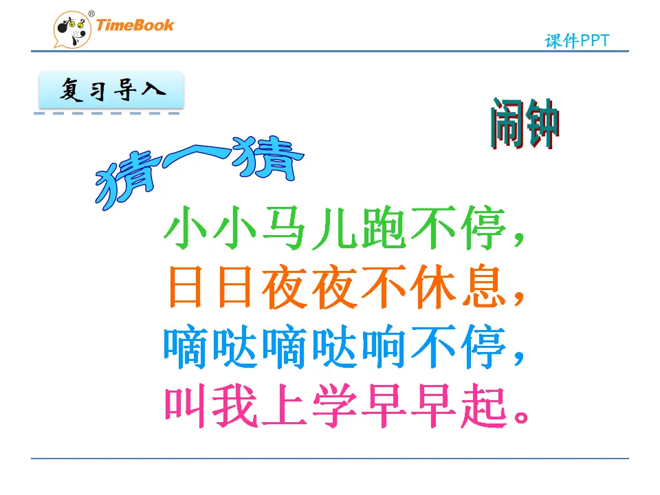 7 认识钟表（课件2）_05.webp