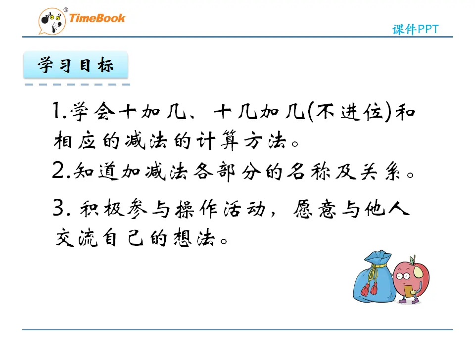 6.2 十加几、十几加几（不进位）和相应的减法（课件2）_04.webp