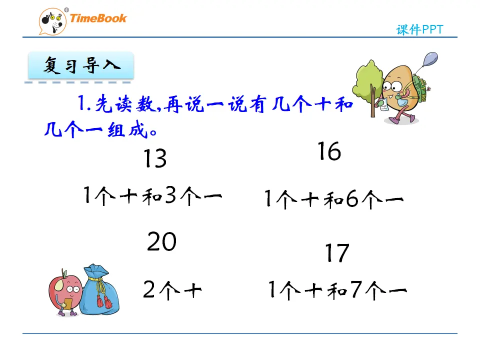 6.2 十加几、十几加几（不进位）和相应的减法（课件2）_05.webp