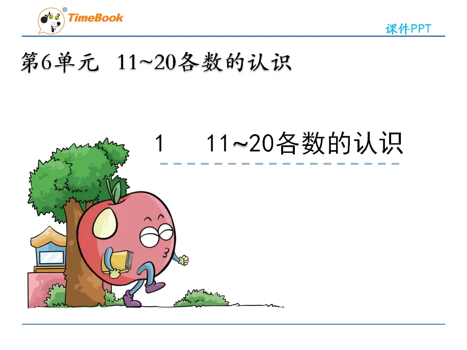 6.1 11~20各数的认识（课件2）_03.webp