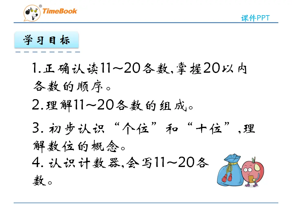 6.1 11~20各数的认识（课件2）_04.webp