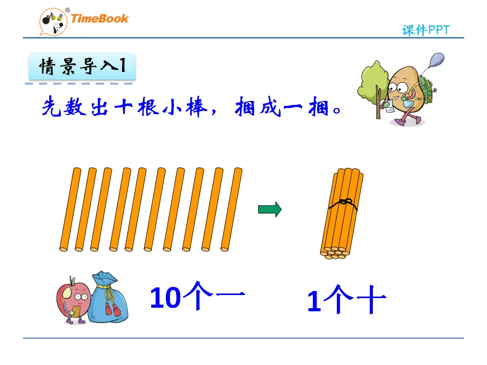 6.1 11~20各数的认识（课件2）_05.webp