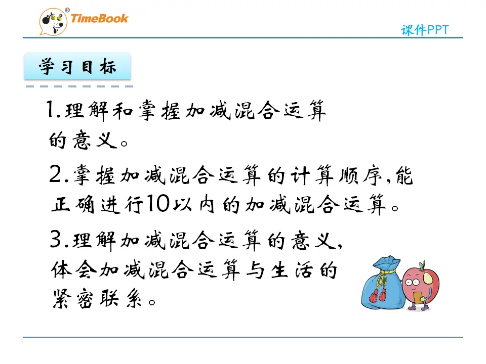 5.8 加减混合（课件2）_04.webp