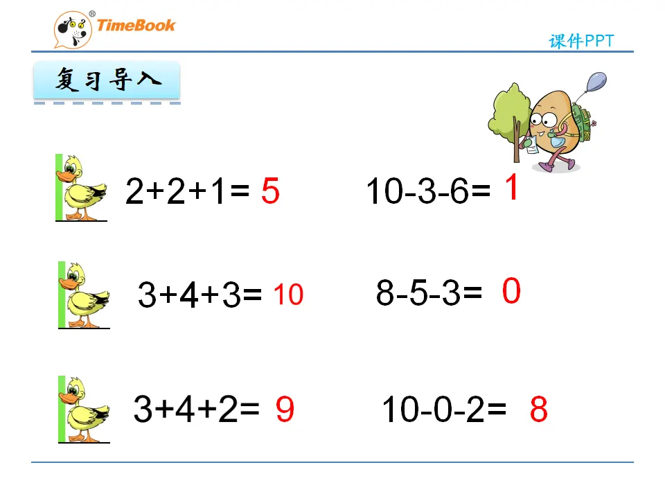 5.8 加减混合（课件2）_05.webp